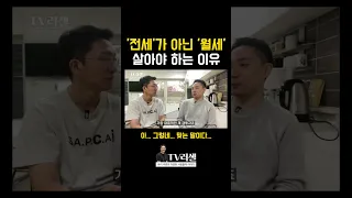 우리가 월세에 살아야 되는 이유