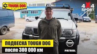 Подвеска Tough Dog на Nissan Patrol Y61 после 300 тысяч километров, лифт 2 дюйма. Отзыв и советы