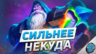 🧙 НОВЫЙ 80% МАГ В ДЕЛЕ! | Hearthstone - ТИТАНЫ