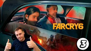 🔥FAR CRY 6 ► ПРОХОЖДЕНИЕ #3