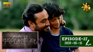 අකුරු මැකී නෑ - Akuru Maki Na | Episode 27 | 2020-08-11