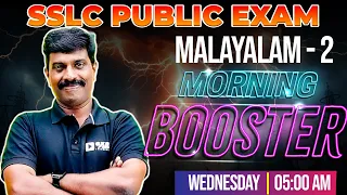 SSLC Malayalam 2 Public Exam | Morning Booster | Exam Winner |