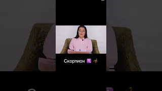 Скорпион ♏️🦂