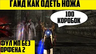 [ГАЙД] КАК ОДЕТЬ ДАГЕРА АВ, ПВ, ТХ. [Lineage 2 Essence] IMStaFF