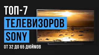 Рейтинг телевизоров Sony с диагональю экрана от 32 до 65 дюймов | ТОП-7 лучших 2020 года