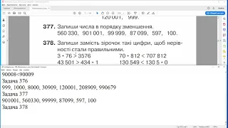 ГДЗ. Номери 372-384. Математика 4 клас. Листопад 2021 р. Відповіді