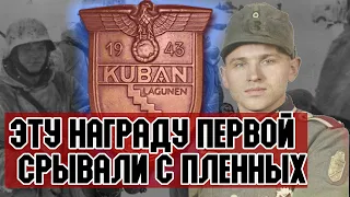 [Top Secret History] - Нарукавные щиты солдат Третьего Рейха (Эту награду первой срывали с пленных.)