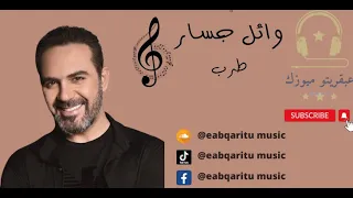 وائل جسار طرب كوكتيل من اروع الاغاني زمان الجميل -‏Wael Jassar