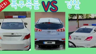 (3D운전게임)폭주족 VS 경찰 2부