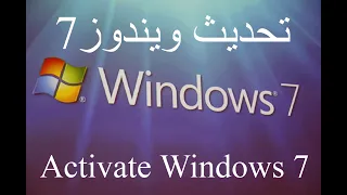 تحديث ويندوز 7 || Activate windows 7 2021