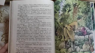 М.Мокиенко "Как Бабы-Яги сказку спасали".Часть  вторая.Глава четвёртая "Старый колодец".