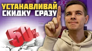 Как установить скидку на Вайлдберриз? Промокоды и отмена скидок Wildberries