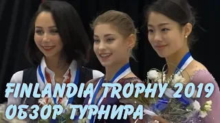 ПОЧЕМУ КОСТОРНАЯ ПОБЕДИЛА НА Finlandia Trophy