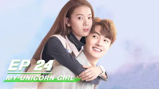 【FULL】My Unicorn Girl EP24 | 穿盔甲的少女 | Darren Chen 官鸿，Sebrina Chen 陈瑶 | iQiyi