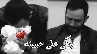 تركته بأهم يوم بالنسبة الة 💔 برنامج قسمة ونصيب💔 بكاء أونور على ايجان، مؤثر