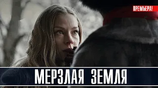 Мерзлая Земля 1-8 серия (2023) Детектив // Премьера на сервисе Кинопоиск // Анонс