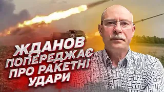 ⚡ Скоро може бути масований ракетний удар! | Олег Жданов