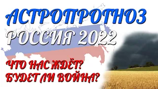 Анализ натальной карты Москва | Полночь | Новый год | Приоритеты на 2022 год | Ждать ли Войну?