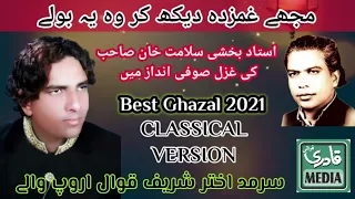 Mujhe Ghamzada dekh kr woh-Sermad Akhtar Sharif Qawwal aroop wale 2021-Ghazal 2021-03027280135