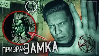 Призрак Замка снят на камеру! Анализ видео GhostBuster Замок Гауска