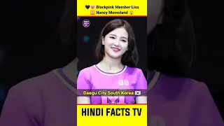 Blackpink Lisa VS Nancy Momoland 😮 #shorts Lisa VS Nancy Comparison In Hindi