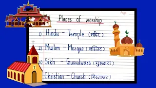 places of worship names