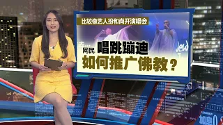 不满韩电音法师来马演出  觉诚法师：若再演出不排除将报警 | 新闻报报看 07/05/2024