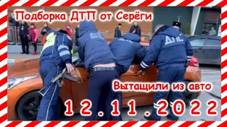 ДТП. Подборка на видеорегистратор за 12.11.2022 Ноябрь 2022