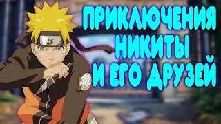 БАЛДЕЖНОЕ ПРОХОЖДЕНИЕ Naruto Shippuden: Ultimate Ninja Storm 4 (Наруто)