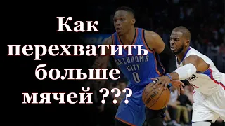 Как перехватить больше мячей???