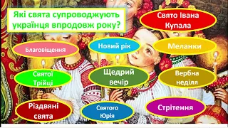 НУШ. 6 клас. Народна обрядова пісня,її різновиди. Зв'язок із стародавніми обрядами