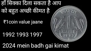 ₹1 coin value 1997 ₹1 coin value 1993 ₹1 coin value ₹1992 coin value