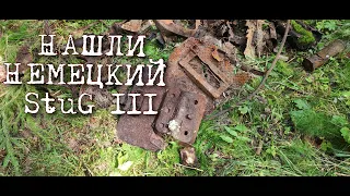 Нашли немецкий StuG III. Коп по войне. Военная археология. Фильм 87.