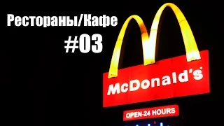 Обзор ресторана McDonalds 2015 - Жизнь в США