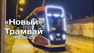 «Новый» 71-628-02! Обзор нового трамвая для Петербурга!