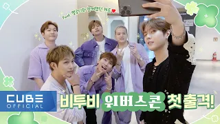 BTOB - Beatcom #186 (BTOB's DEBUT at 2023 Weverse Con Festival!)