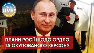 ❗️ЛДНР присоединят к россии в мае и провозгласят независимость ХНР: влажные мечты путина