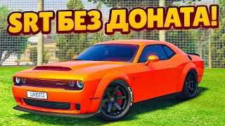 ПРОДАЛ КРУЗАК 100 РАДИ МЕЧТЫ ОБ SRT HELLCAT БЕЗ ДОНАТА! (GTA 5 RP ROCKFORD)