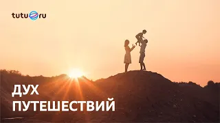 Дух путешествий: гастрономический туризм и путешествия с детьми