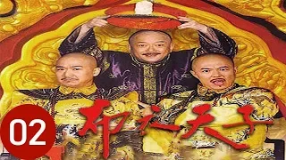 布衣天子 第2集（張國立、張鐵林、王剛等主演）