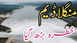 Mangla Dam News Today Mirpur Azad Kashmir || Mangla Dam