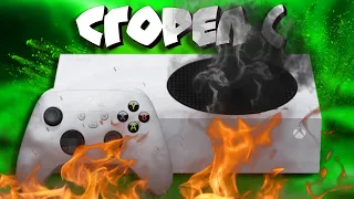 У меня СГОРЕЛ Xbox Series S 😢 НЕ кликбейт((