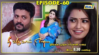 Nee Varuvai Ena Serial | Episode - 60 | 30.07.2021 | RajTv | Tamil Serial