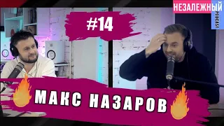 НЕЗАЛЕЖНЫЙ podcast (Макс Назаров) о Шарие, Кернесе, Гордоне, Черновол і т.д.