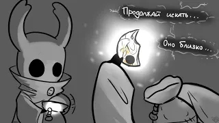 Безумие бледного короля озвучка комиксов по Hollow Knight #29