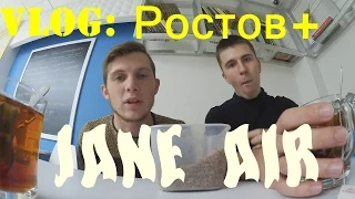 VLOG: РОСТОВ-JANE AIR-НА-ДОНУ часть 1