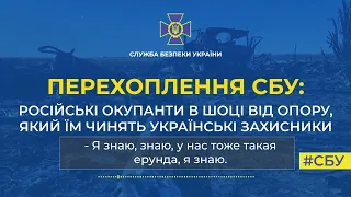 Перехоплення СБУ: рашисти в шоці від опору, який їм чинять українські захисники