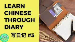23 Learn Chinese Through Writing a Diary # 3