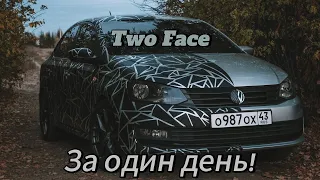VW Polo two face. Стиль или Колхоз?