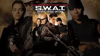 S.W.A.T.: Спецназ города ангелов (2003)